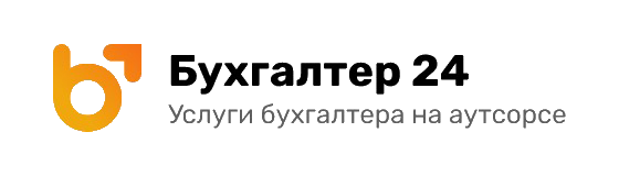 Бухгалтерские услуги