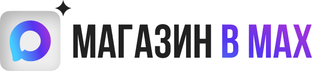 Магазин в МАКС