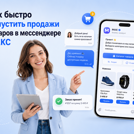 Организация продаж в МАКС